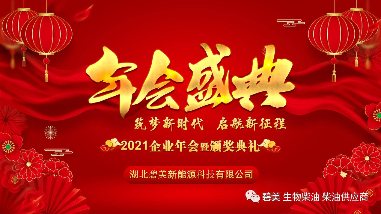 年会 | 携手2022，为梦启航！